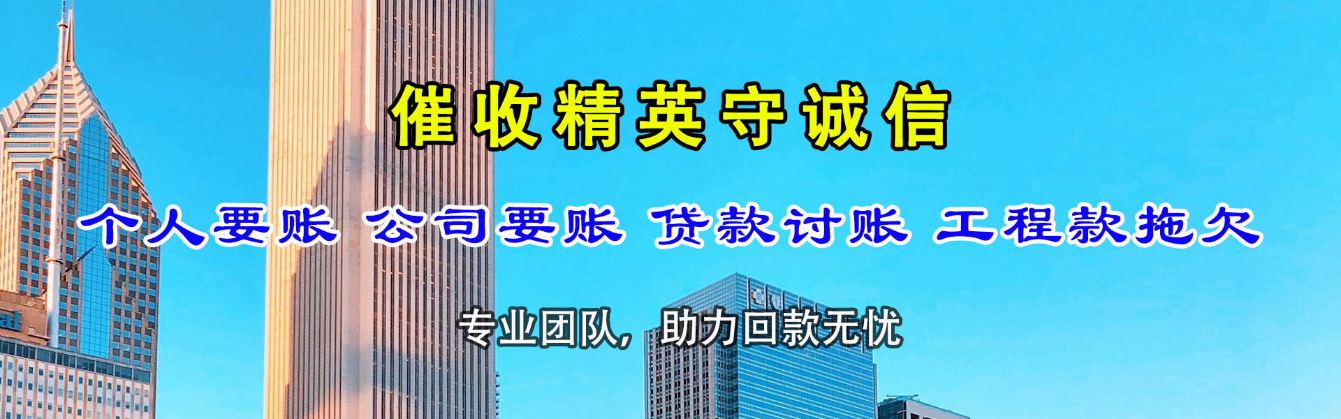 萧县收账公司